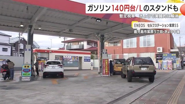 レギュラー140円台も　「ガソリン補助金が暫定税率と同額に」