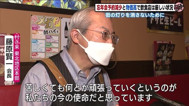 村さ来 東北地区本部・藤原賢一さん