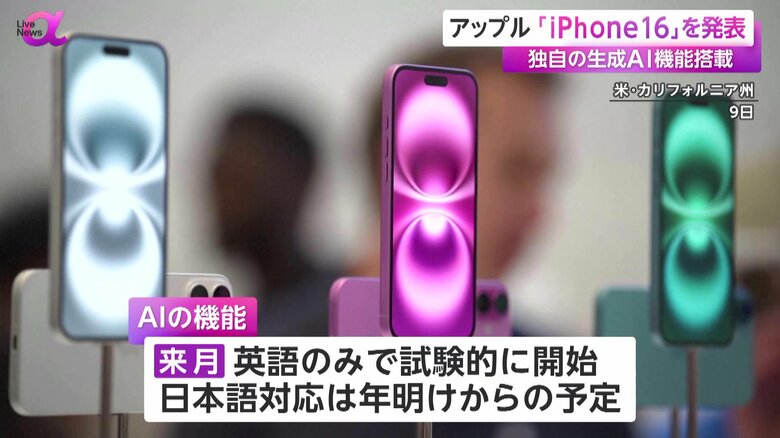 AI機能を搭載したiPhone 16