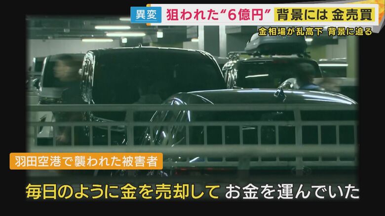 相次いで発生した巨額強盗事件