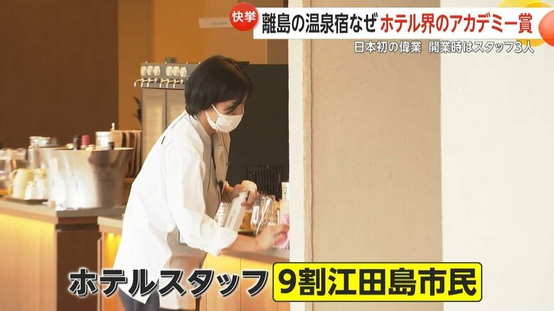 スタッフの9割は地元・江田島市民だという