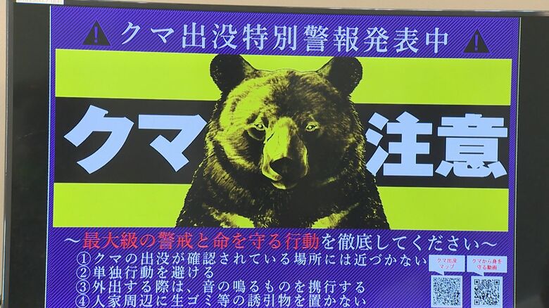 新潟県『クマ出没特別警報』を発表