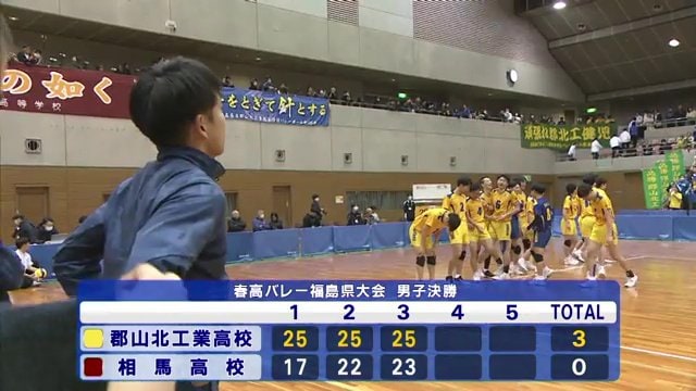 春高バレー福島県代表決定戦