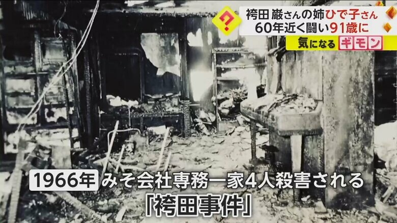 1966年に起きた「袴田事件」の概要