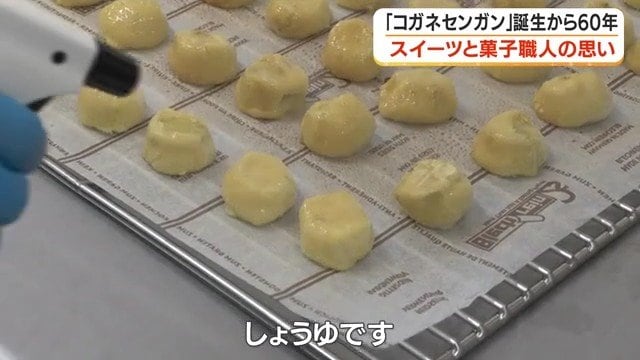 「芋きんとん」にしょうゆを吹きかける様子