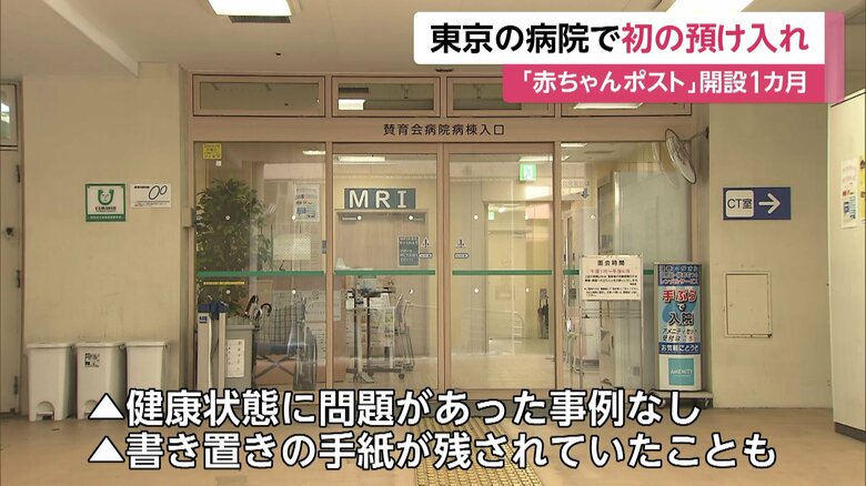2025年3月末から「赤ちゃんポスト」を設置した賛育会病院（東京・墨田区）
