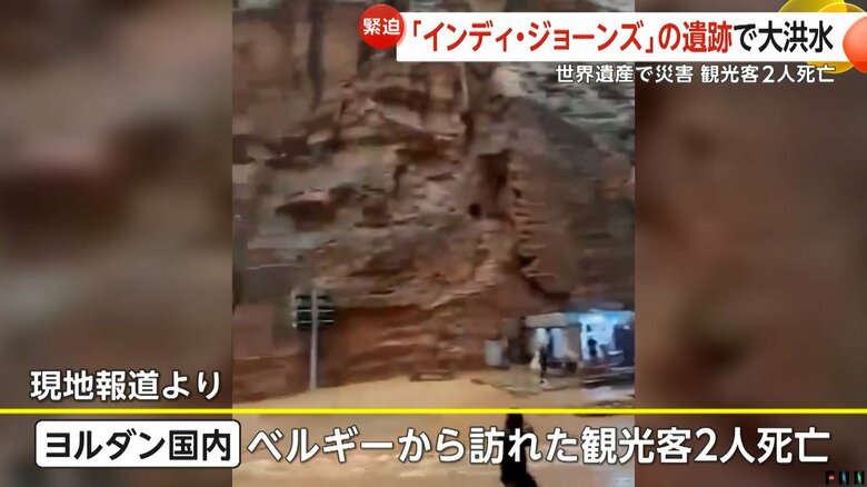 大雨による大洪水に襲われた「ペトラ遺跡」