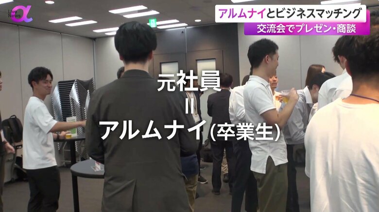 100人以上のアルムナイ（卒業生）が参加した交流会