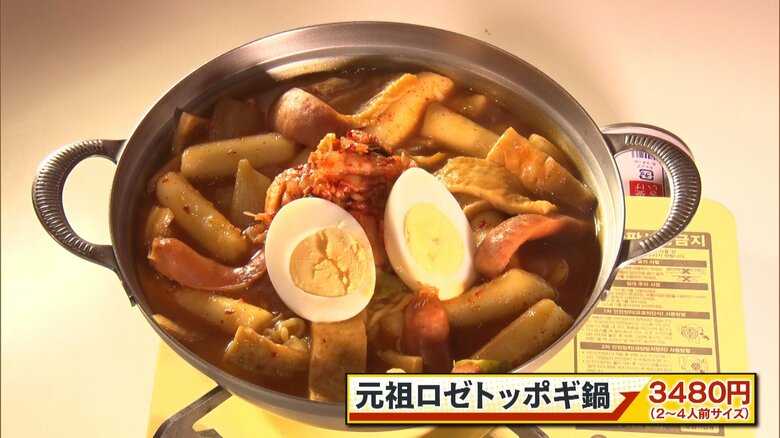 大阪・梅田 韓国料理店「ソウルラブ」元祖ロゼトッポギ鍋 3480円(2~4人前サイズ)