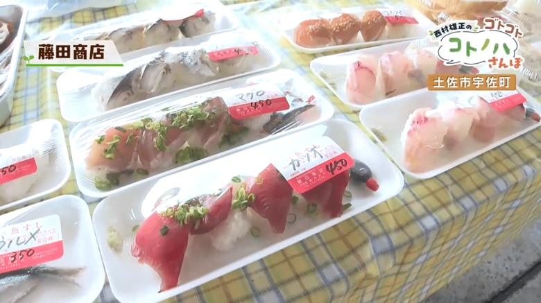 藤田商店で販売している“ぐびぐび”のカツオのお寿司