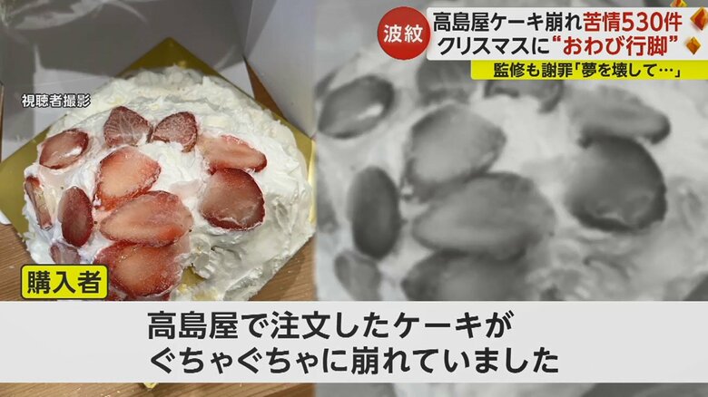 苦情や問い合わせは25日正午までに約530件