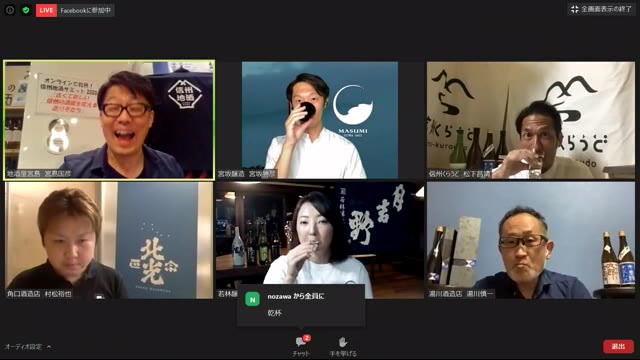『信州地酒サミット』 オンラインで魅力発信! ワインの会・シードルの会も開催予定