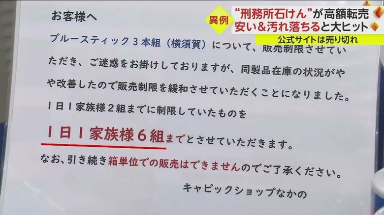 店舗では1家族6組までの制限