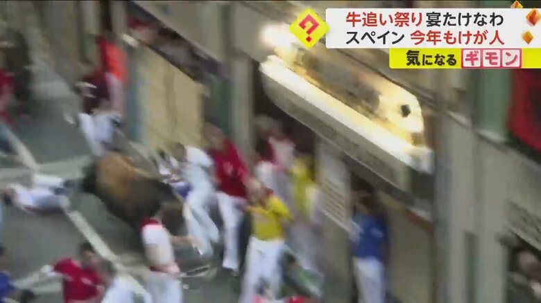 突進してくる牛に突き上げられる人たち③