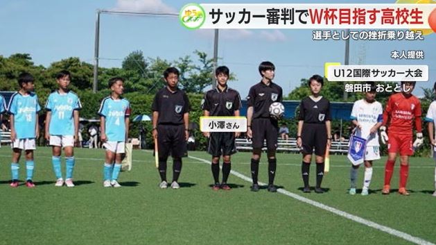 U12国際大会で審判（2022年磐田市）
