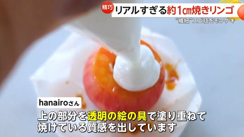 「上の部分を透明の絵の具で塗り重ねて焼けている質感を出しています」と話すhanairoさん