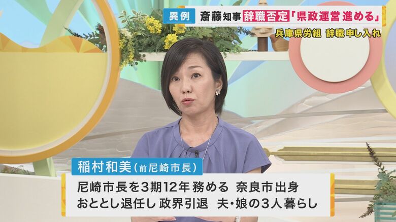 前尼崎市長　稲村和美さん