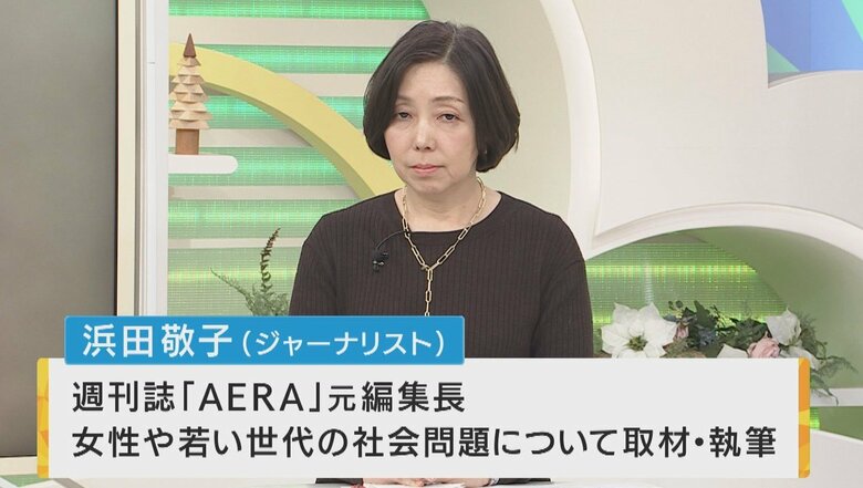 ジャーナリスト 浜田敬子さん