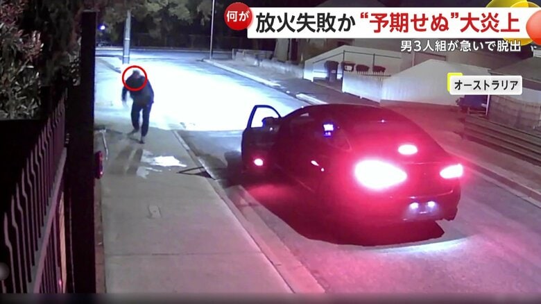 住宅に何やら液体をかけ始め、さらにもう1人も液体をかけていた男たち