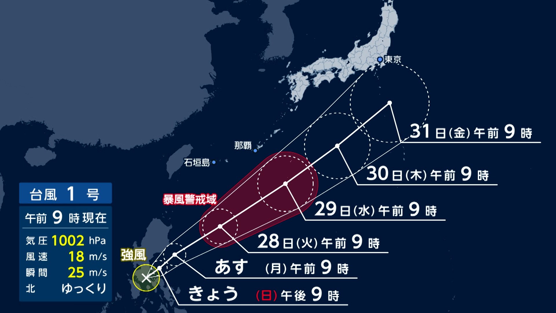 台風1号が発生　29日ごろ沖縄・大東島地方に接近のおそれ