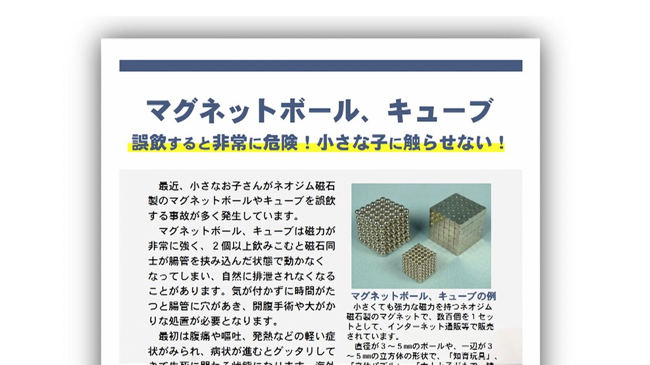 子どもの マグネットボール 誤飲注意 人気の玩具 事故相次ぐ Fnnプライムオンライン Goo ニュース