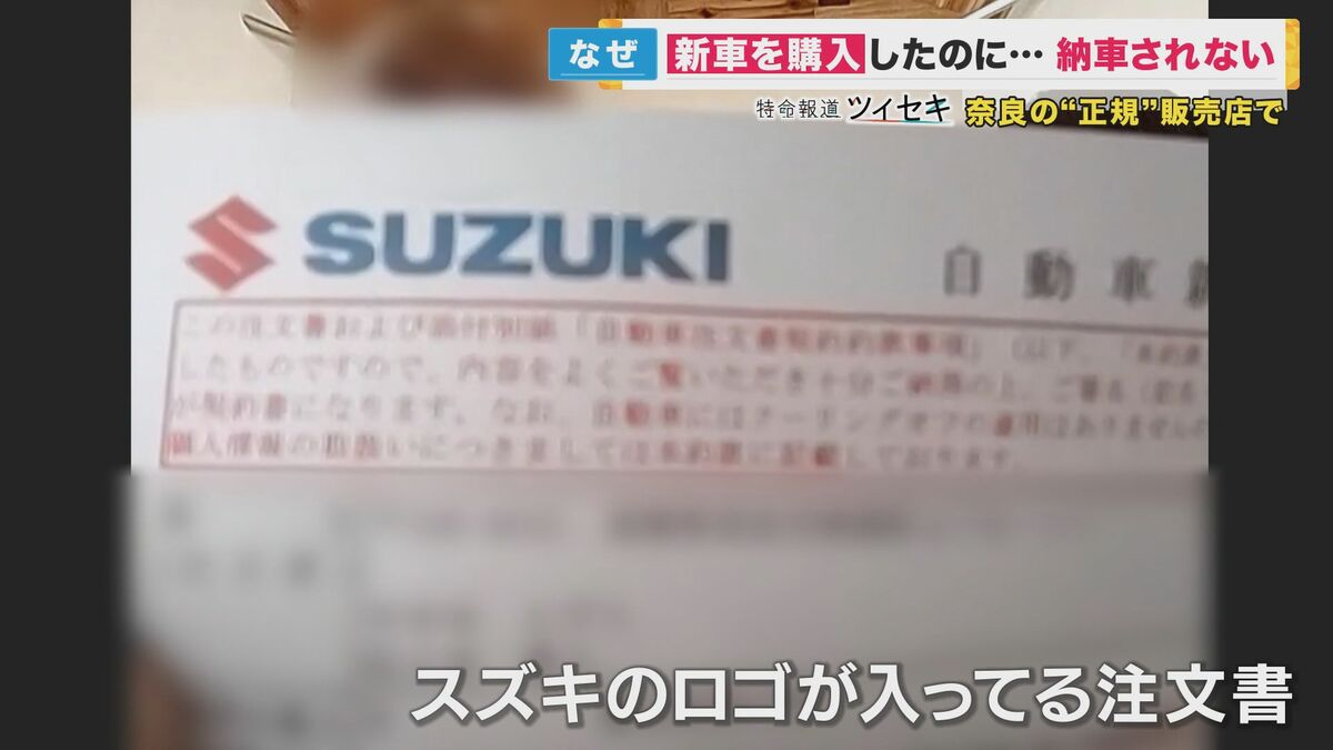 新車を買ったのに納車されない！楽しみに待ってたら…突然“破産通知” 「全額先にくれ」には気を付けて｜FNNプライムオンライン