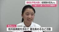 「“知ろう”と思ってもらえる発信を」佐賀西高2年生が29代目高校生平和大使に就任【佐賀県】