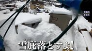 【災害級大雪】青森市気温上昇で融雪・落雪　雪下ろしさらに危険に…“水の枯渇”と“道路にあふれ出る水”に悩む新潟・長岡市