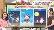 北海道【菅井さんの天気予報 23日(火)】あすは久しぶりの洗濯日和…からっとした暑さに！最新10日間予報＆台風情報