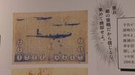 富山大空襲の記録を高岡市で展示　伏木地区への空襲計画や警告ビラなども展示　8月5日まで開催