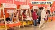 輪島市の出張朝市で恒例の大歳の市「正月が迎えられることが幸せ」