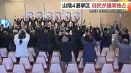 【衆議院選挙】山陰４選挙区の開票結果　激戦が予想された島根1区はじめ自民が全区独占（島根・鳥取）　