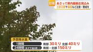 台風30号　26日県内最接近【佐賀県】