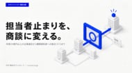年商10億円以上の企業へ営業しても担当者で止まるのはなぜ？対象企業選定から決裁者接点までをまとめた実務ガイドを無料公開
