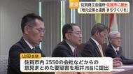 「物価高で地元企業は苦しい」2500余りの事業所の声を佐賀商工会議所が初の要望書に【佐賀県】