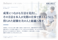 成果につながる方法を、本人が使える仕事へ | 組織行動科学(R)の研究と実践を図解10枚で無料公開
