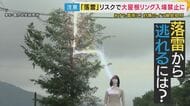 「ピンポイントでの予想は難しい落雷」去年の落雷は400万回以上!「大屋根リング」「灘高校」にも光る監視の目　最新鋭は「空飛ぶ避雷針」