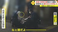 大学生絶叫「うわー嫌だ！」と警察官にパンチ・足蹴り　新橋で泥…
