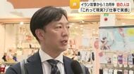 中東情勢１カ月半「私たちの暮らしに影響は？」鹿児島の声が伝える現実感