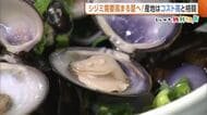 旬到来！大粒で身入り良好な“新潟県産シジミ”　丑の日は“ウナギ＋シジミ”で夏バテ防止を