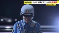 一晩で23件の飲酒運転を検挙　県内約60カ所で“飲酒検問”　海の中道大橋の飲酒運転事故から20年　県警本部長が現場で黙とう　福岡