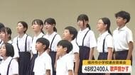 日頃の練習の成果を存分に　福井市小学校連合音楽会で48校2400人が元気な歌声　24日まで　