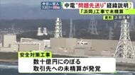 取締役会にもかけず…中部電力・浜岡原発の安全対策工事で発覚した“数十億円分の未精算” 社内ルールを誤認と説明