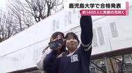 「やったー」合格者1376人に笑顔　鹿児島大学・前期発表、受験生が語った“安堵”の瞬間