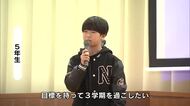 県内の小中学校で始業式「目標を持って3学期を過ごしたい」大分