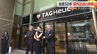高級時計ブティックの集積地・金沢香林坊に福井から出店　ノルマなしのチームワークで成長　創業50年「ジュエリーパリ」の“現在地”　【福井】