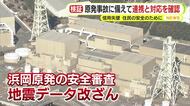 信用失墜の中部電力・浜岡原発　事故が起きたことを想定して訓練　連携と対応を確認　データ不正で再稼働の見通し立たずも使用済み燃料を保管