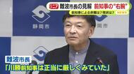 【リニア】静岡工区の着工容認に川勝前知事の“右腕”は…難波喬司静岡市長　「川勝前知事は“正当に”厳しくみていた」県や国の会議を経て「日本の公共事業で、一番詳細な環境影響評価に」