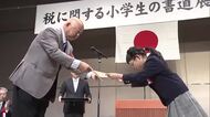 「税」をテーマに取り組んだ児童の書道作品の表彰式　８８の小学校から５８９４点の応募【岡山】