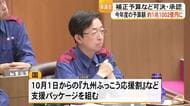 熊本県議会８月定例会が閉会　今年度の予算額１兆１００２億円に【令和8年熊本地震】